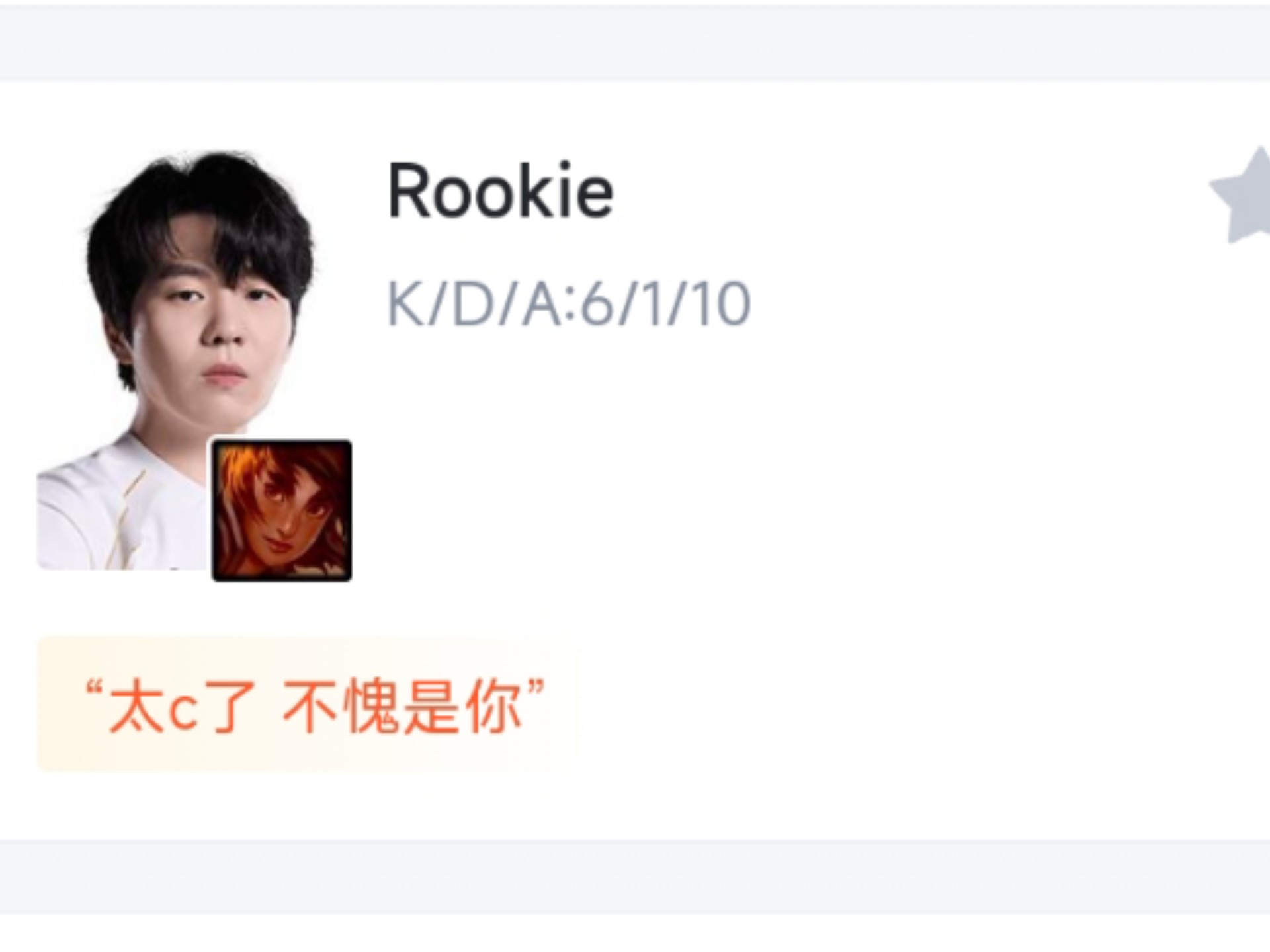 Rookie意外战胜TES，险胜引爆全场！的简单介绍